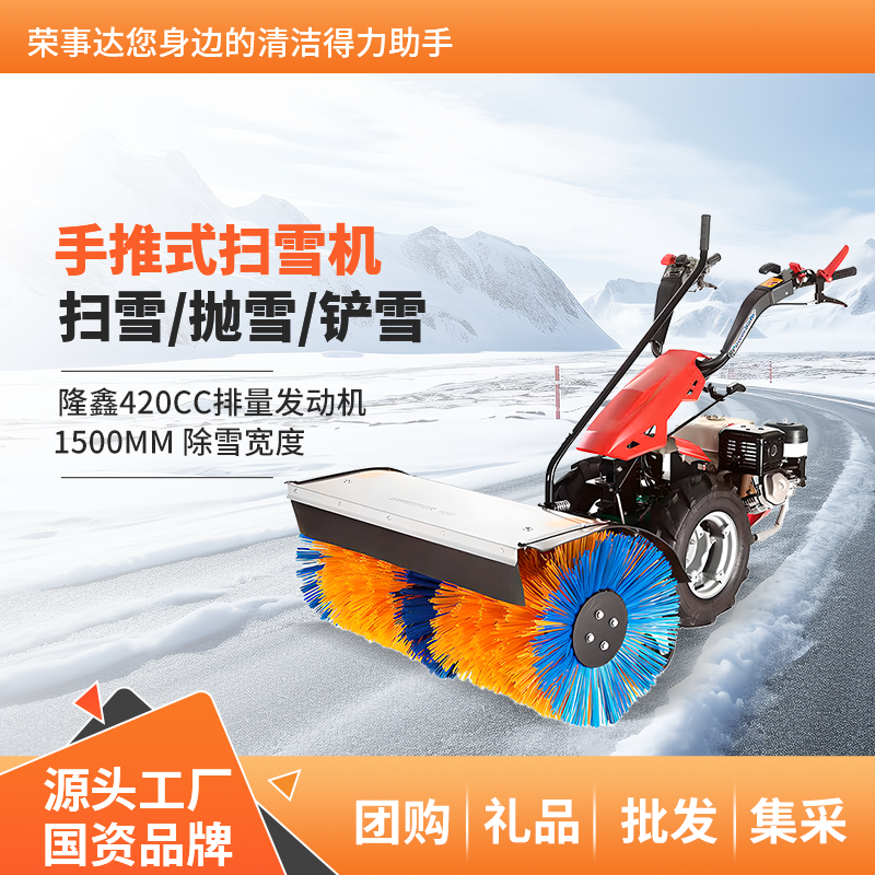 榮事達手推式掃雪機 RS-SX150